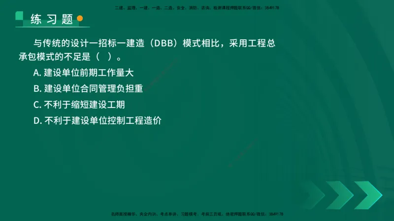 25年一建《项目管理》核心考点在线版_2026年一级建造师_2026年一建管理_2025年一建管理SVIP_04-冲刺串讲✿考点强化✿小灶集训_20-管理《核心考点狙击》张老师YL_讲义