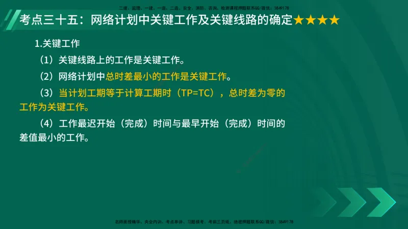 25年一建《项目管理》核心考点在线版_2026年一级建造师_2026年一建管理_2025年一建管理SVIP_04-冲刺串讲✿考点强化✿小灶集训_20-管理《核心考点狙击》张老师YL_讲义
