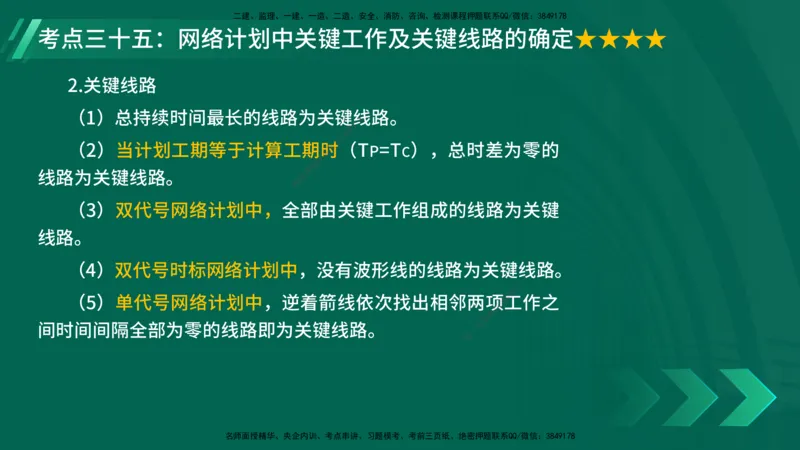 25年一建《项目管理》核心考点在线版_2026年一级建造师_2026年一建管理_2025年一建管理SVIP_04-冲刺串讲✿考点强化✿小灶集训_20-管理《核心考点狙击》张老师YL_讲义