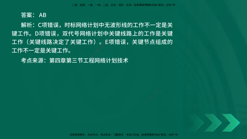 25年一建《项目管理》核心考点在线版_2026年一级建造师_2026年一建管理_2025年一建管理SVIP_04-冲刺串讲✿考点强化✿小灶集训_20-管理《核心考点狙击》张老师YL_讲义