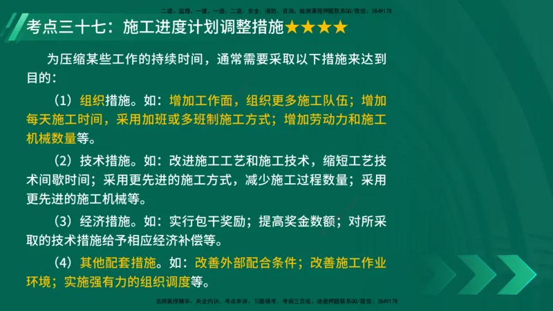 25年一建《项目管理》核心考点在线版_2026年一级建造师_2026年一建管理_2025年一建管理SVIP_04-冲刺串讲✿考点强化✿小灶集训_20-管理《核心考点狙击》张老师YL_讲义