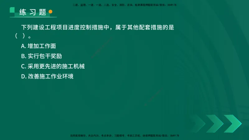 25年一建《项目管理》核心考点在线版_2026年一级建造师_2026年一建管理_2025年一建管理SVIP_04-冲刺串讲✿考点强化✿小灶集训_20-管理《核心考点狙击》张老师YL_讲义