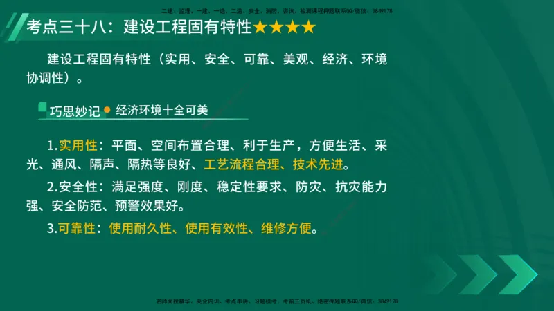 25年一建《项目管理》核心考点在线版_2026年一级建造师_2026年一建管理_2025年一建管理SVIP_04-冲刺串讲✿考点强化✿小灶集训_20-管理《核心考点狙击》张老师YL_讲义