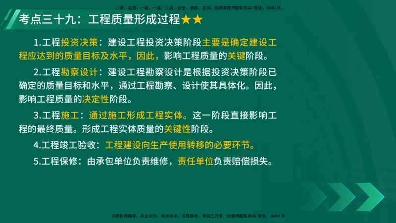25年一建《项目管理》核心考点在线版_2026年一级建造师_2026年一建管理_2025年一建管理SVIP_04-冲刺串讲✿考点强化✿小灶集训_20-管理《核心考点狙击》张老师YL_讲义