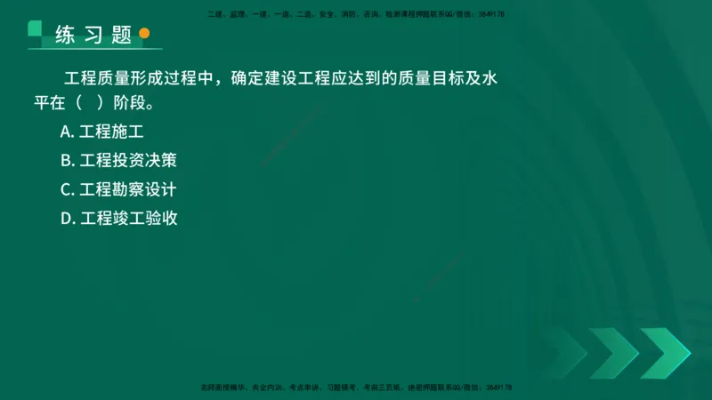 25年一建《项目管理》核心考点在线版_2026年一级建造师_2026年一建管理_2025年一建管理SVIP_04-冲刺串讲✿考点强化✿小灶集训_20-管理《核心考点狙击》张老师YL_讲义