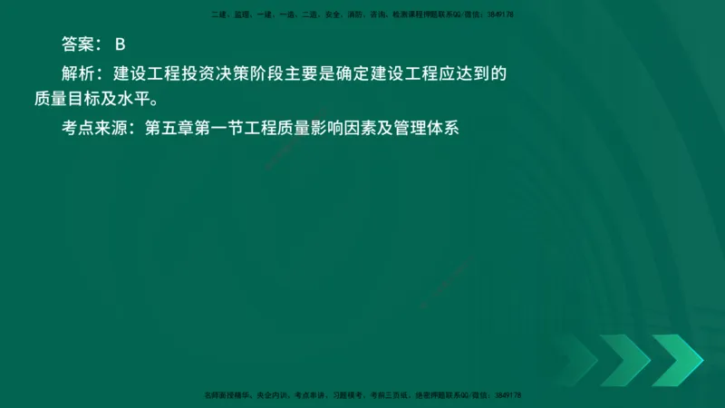 25年一建《项目管理》核心考点在线版_2026年一级建造师_2026年一建管理_2025年一建管理SVIP_04-冲刺串讲✿考点强化✿小灶集训_20-管理《核心考点狙击》张老师YL_讲义