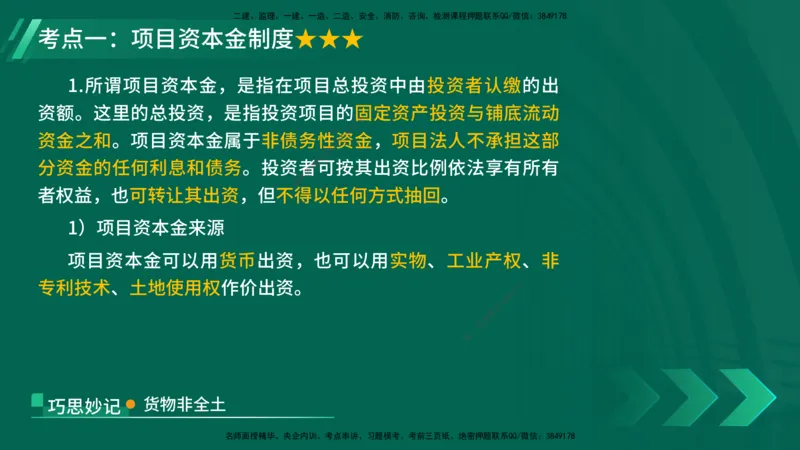 25年一建《项目管理》核心考点在线版_2026年一级建造师_2026年一建管理_2025年一建管理SVIP_04-冲刺串讲✿考点强化✿小灶集训_20-管理《核心考点狙击》张老师YL_讲义