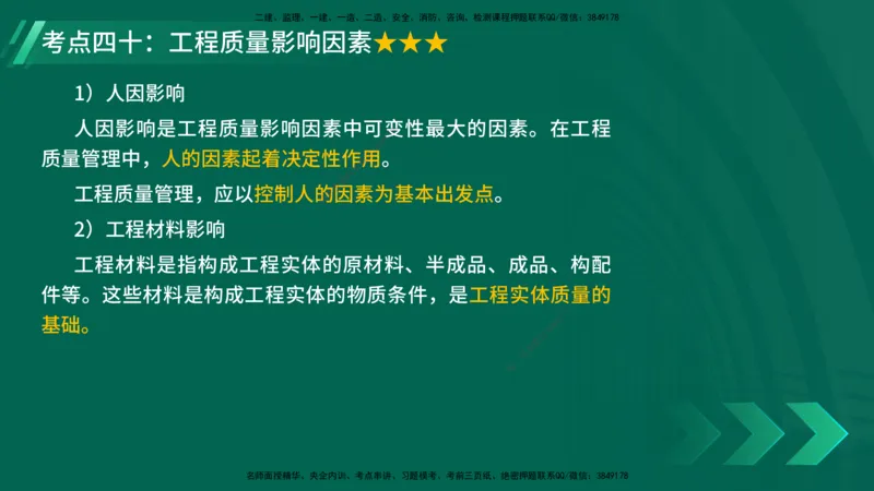 25年一建《项目管理》核心考点在线版_2026年一级建造师_2026年一建管理_2025年一建管理SVIP_04-冲刺串讲✿考点强化✿小灶集训_20-管理《核心考点狙击》张老师YL_讲义