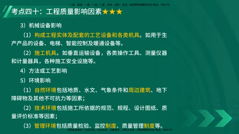 25年一建《项目管理》核心考点在线版_2026年一级建造师_2026年一建管理_2025年一建管理SVIP_04-冲刺串讲✿考点强化✿小灶集训_20-管理《核心考点狙击》张老师YL_讲义