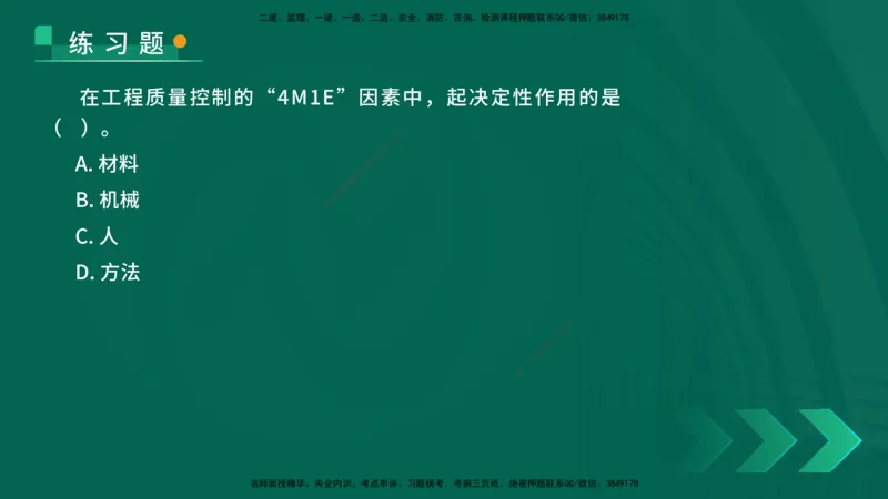 25年一建《项目管理》核心考点在线版_2026年一级建造师_2026年一建管理_2025年一建管理SVIP_04-冲刺串讲✿考点强化✿小灶集训_20-管理《核心考点狙击》张老师YL_讲义