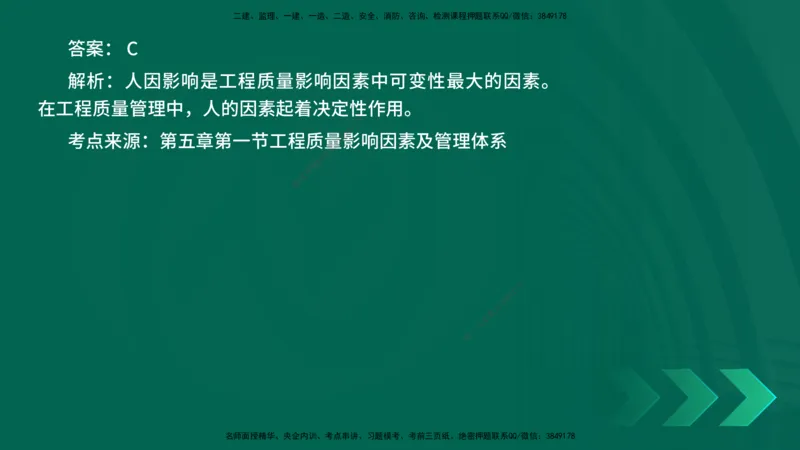 25年一建《项目管理》核心考点在线版_2026年一级建造师_2026年一建管理_2025年一建管理SVIP_04-冲刺串讲✿考点强化✿小灶集训_20-管理《核心考点狙击》张老师YL_讲义