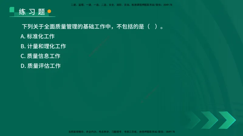 25年一建《项目管理》核心考点在线版_2026年一级建造师_2026年一建管理_2025年一建管理SVIP_04-冲刺串讲✿考点强化✿小灶集训_20-管理《核心考点狙击》张老师YL_讲义