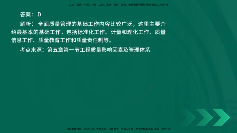 25年一建《项目管理》核心考点在线版_2026年一级建造师_2026年一建管理_2025年一建管理SVIP_04-冲刺串讲✿考点强化✿小灶集训_20-管理《核心考点狙击》张老师YL_讲义