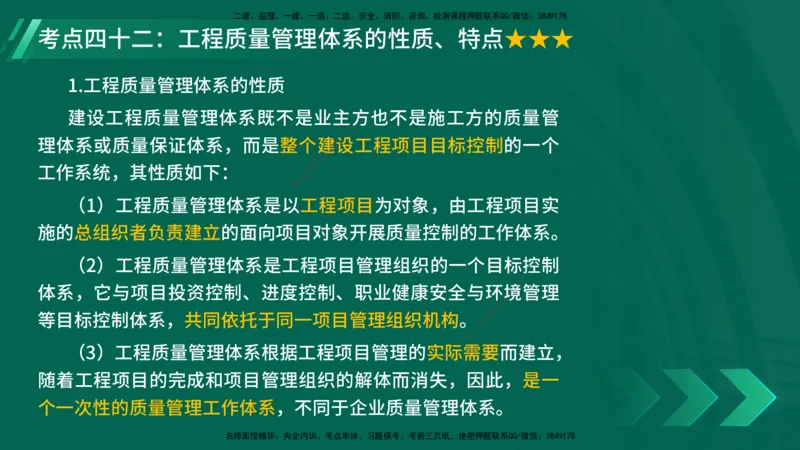 25年一建《项目管理》核心考点在线版_2026年一级建造师_2026年一建管理_2025年一建管理SVIP_04-冲刺串讲✿考点强化✿小灶集训_20-管理《核心考点狙击》张老师YL_讲义