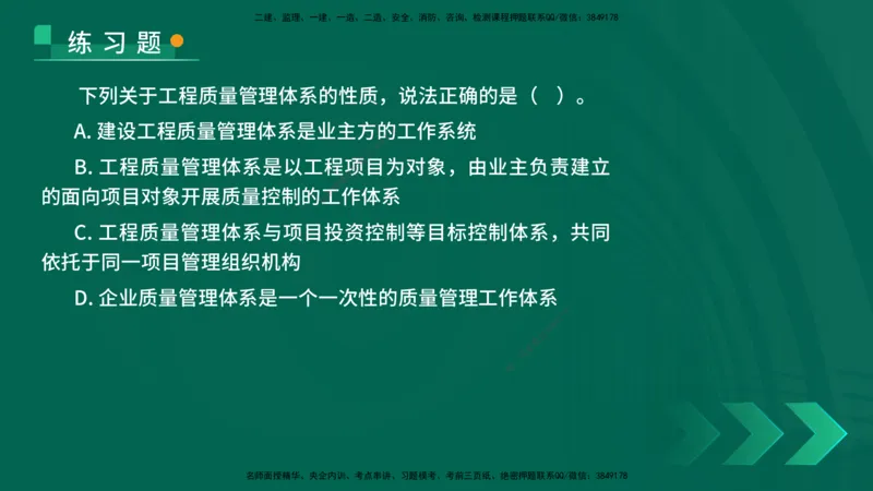 25年一建《项目管理》核心考点在线版_2026年一级建造师_2026年一建管理_2025年一建管理SVIP_04-冲刺串讲✿考点强化✿小灶集训_20-管理《核心考点狙击》张老师YL_讲义