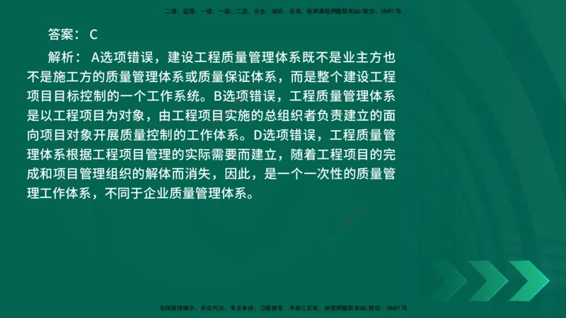25年一建《项目管理》核心考点在线版_2026年一级建造师_2026年一建管理_2025年一建管理SVIP_04-冲刺串讲✿考点强化✿小灶集训_20-管理《核心考点狙击》张老师YL_讲义
