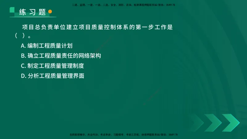 25年一建《项目管理》核心考点在线版_2026年一级建造师_2026年一建管理_2025年一建管理SVIP_04-冲刺串讲✿考点强化✿小灶集训_20-管理《核心考点狙击》张老师YL_讲义