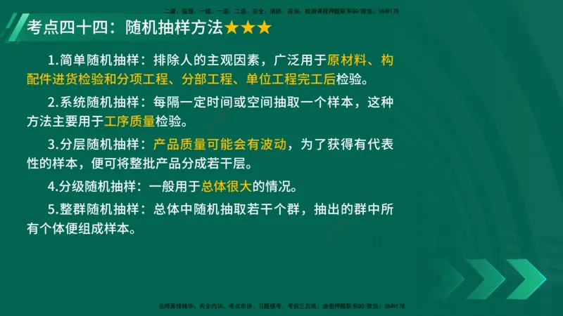 25年一建《项目管理》核心考点在线版_2026年一级建造师_2026年一建管理_2025年一建管理SVIP_04-冲刺串讲✿考点强化✿小灶集训_20-管理《核心考点狙击》张老师YL_讲义