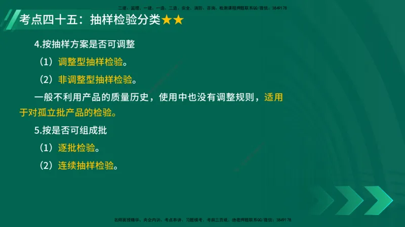 25年一建《项目管理》核心考点在线版_2026年一级建造师_2026年一建管理_2025年一建管理SVIP_04-冲刺串讲✿考点强化✿小灶集训_20-管理《核心考点狙击》张老师YL_讲义