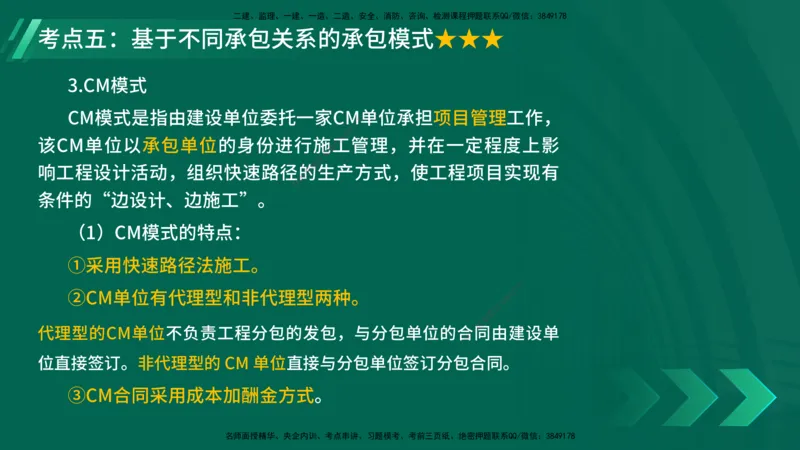 25年一建《项目管理》核心考点在线版_2026年一级建造师_2026年一建管理_2025年一建管理SVIP_04-冲刺串讲✿考点强化✿小灶集训_20-管理《核心考点狙击》张老师YL_讲义