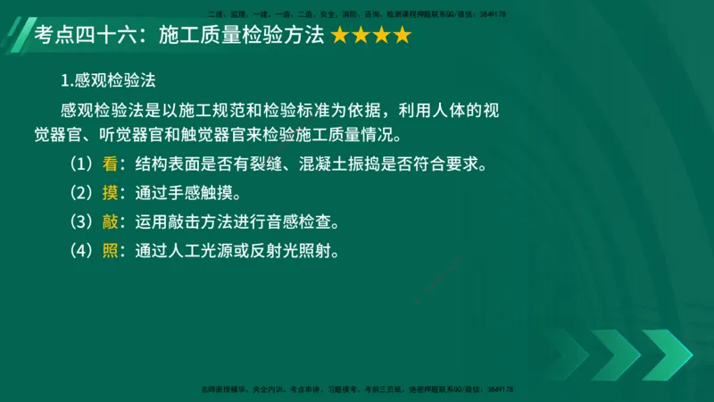 25年一建《项目管理》核心考点在线版_2026年一级建造师_2026年一建管理_2025年一建管理SVIP_04-冲刺串讲✿考点强化✿小灶集训_20-管理《核心考点狙击》张老师YL_讲义