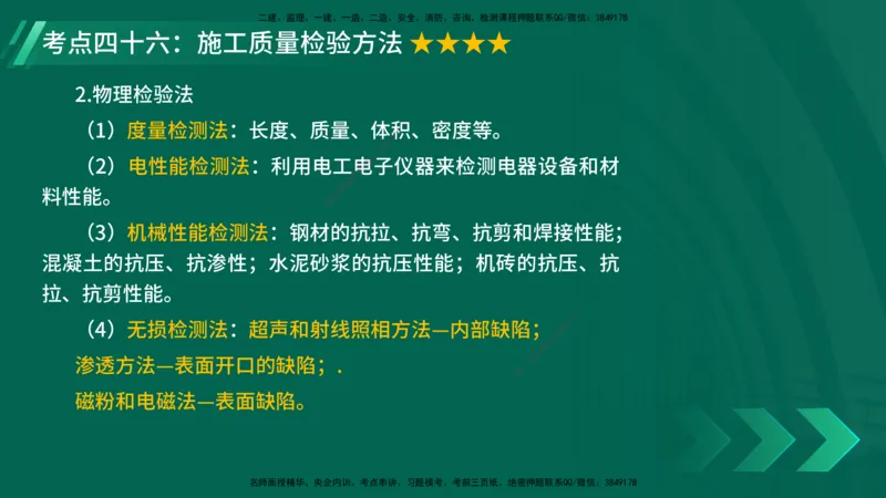 25年一建《项目管理》核心考点在线版_2026年一级建造师_2026年一建管理_2025年一建管理SVIP_04-冲刺串讲✿考点强化✿小灶集训_20-管理《核心考点狙击》张老师YL_讲义