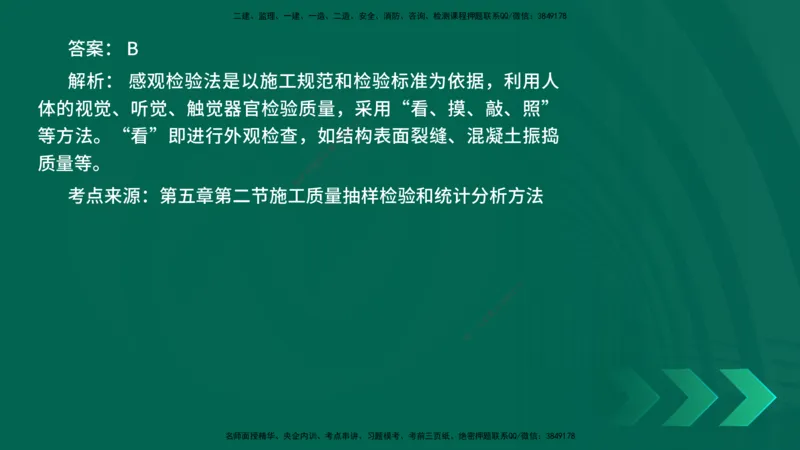 25年一建《项目管理》核心考点在线版_2026年一级建造师_2026年一建管理_2025年一建管理SVIP_04-冲刺串讲✿考点强化✿小灶集训_20-管理《核心考点狙击》张老师YL_讲义