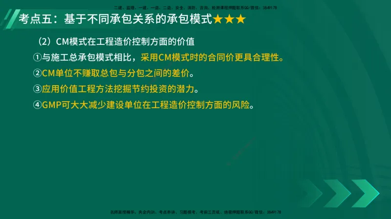 25年一建《项目管理》核心考点在线版_2026年一级建造师_2026年一建管理_2025年一建管理SVIP_04-冲刺串讲✿考点强化✿小灶集训_20-管理《核心考点狙击》张老师YL_讲义
