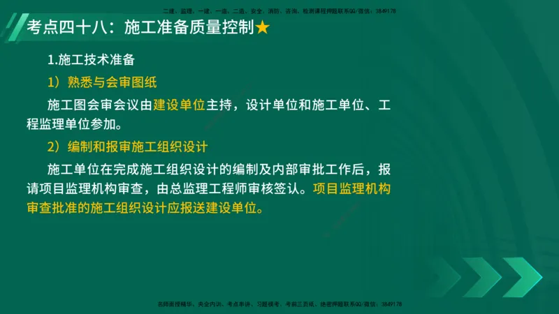 25年一建《项目管理》核心考点在线版_2026年一级建造师_2026年一建管理_2025年一建管理SVIP_04-冲刺串讲✿考点强化✿小灶集训_20-管理《核心考点狙击》张老师YL_讲义
