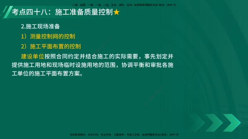 25年一建《项目管理》核心考点在线版_2026年一级建造师_2026年一建管理_2025年一建管理SVIP_04-冲刺串讲✿考点强化✿小灶集训_20-管理《核心考点狙击》张老师YL_讲义