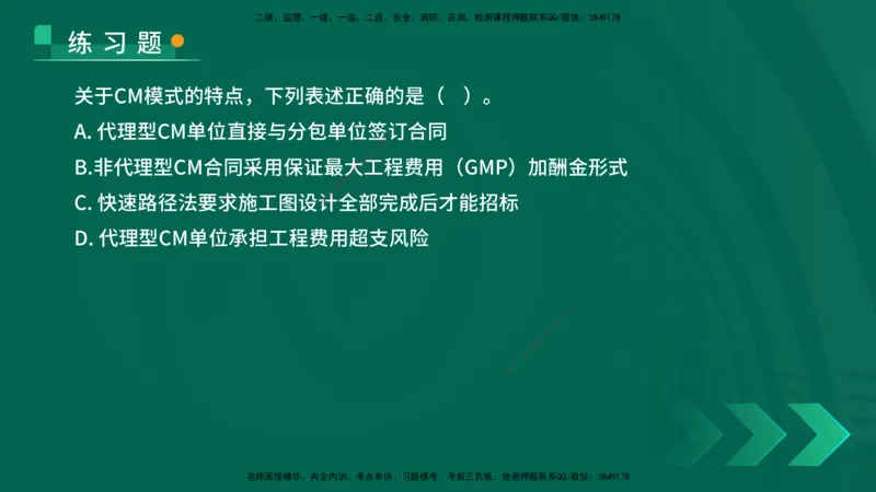 25年一建《项目管理》核心考点在线版_2026年一级建造师_2026年一建管理_2025年一建管理SVIP_04-冲刺串讲✿考点强化✿小灶集训_20-管理《核心考点狙击》张老师YL_讲义