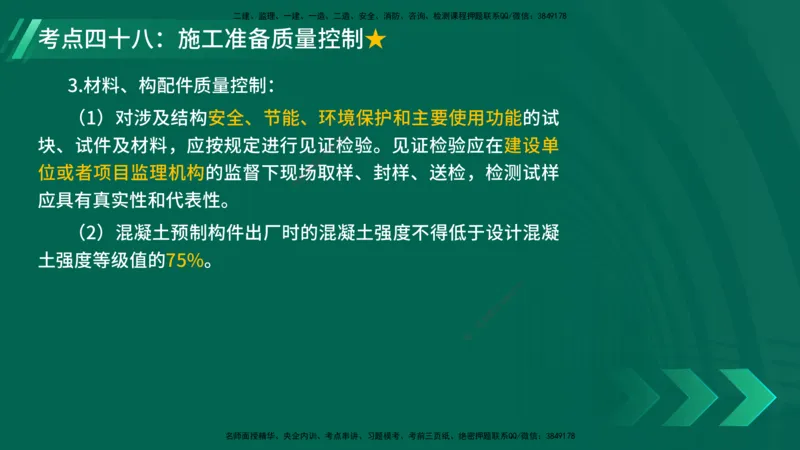 25年一建《项目管理》核心考点在线版_2026年一级建造师_2026年一建管理_2025年一建管理SVIP_04-冲刺串讲✿考点强化✿小灶集训_20-管理《核心考点狙击》张老师YL_讲义