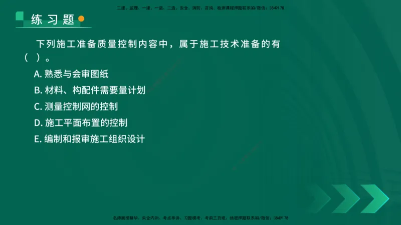 25年一建《项目管理》核心考点在线版_2026年一级建造师_2026年一建管理_2025年一建管理SVIP_04-冲刺串讲✿考点强化✿小灶集训_20-管理《核心考点狙击》张老师YL_讲义