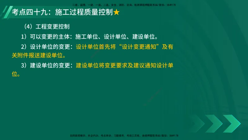 25年一建《项目管理》核心考点在线版_2026年一级建造师_2026年一建管理_2025年一建管理SVIP_04-冲刺串讲✿考点强化✿小灶集训_20-管理《核心考点狙击》张老师YL_讲义