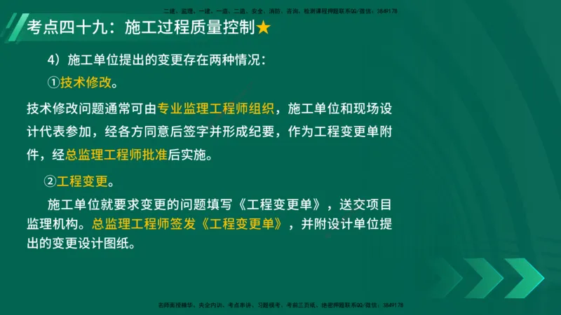 25年一建《项目管理》核心考点在线版_2026年一级建造师_2026年一建管理_2025年一建管理SVIP_04-冲刺串讲✿考点强化✿小灶集训_20-管理《核心考点狙击》张老师YL_讲义