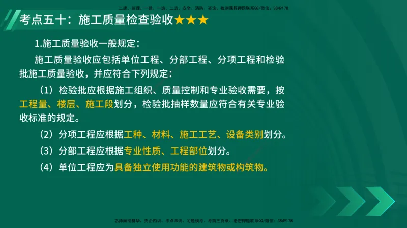 25年一建《项目管理》核心考点在线版_2026年一级建造师_2026年一建管理_2025年一建管理SVIP_04-冲刺串讲✿考点强化✿小灶集训_20-管理《核心考点狙击》张老师YL_讲义