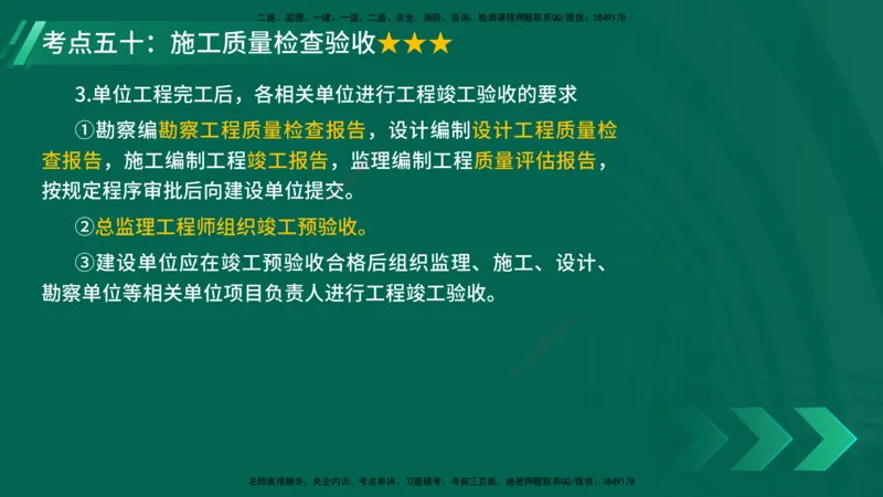 25年一建《项目管理》核心考点在线版_2026年一级建造师_2026年一建管理_2025年一建管理SVIP_04-冲刺串讲✿考点强化✿小灶集训_20-管理《核心考点狙击》张老师YL_讲义