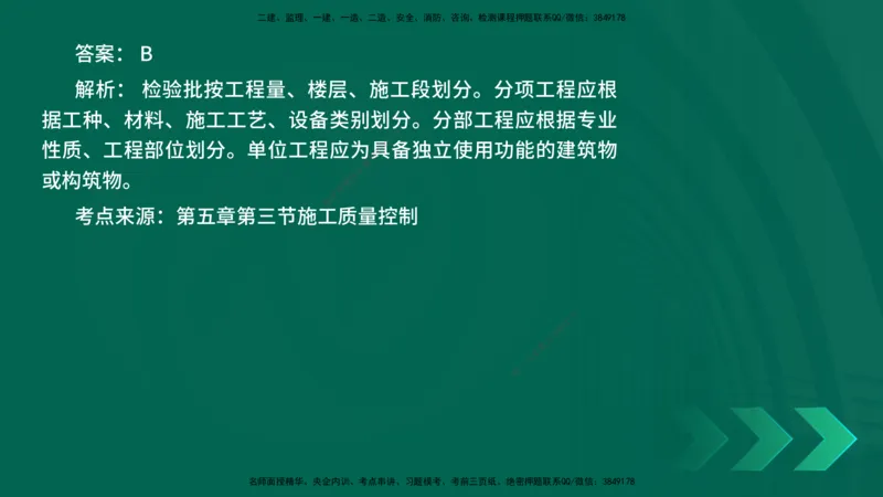 25年一建《项目管理》核心考点在线版_2026年一级建造师_2026年一建管理_2025年一建管理SVIP_04-冲刺串讲✿考点强化✿小灶集训_20-管理《核心考点狙击》张老师YL_讲义