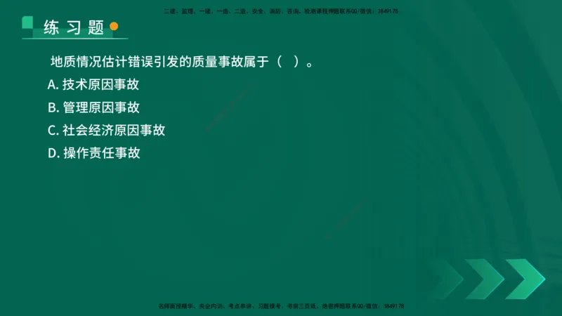 25年一建《项目管理》核心考点在线版_2026年一级建造师_2026年一建管理_2025年一建管理SVIP_04-冲刺串讲✿考点强化✿小灶集训_20-管理《核心考点狙击》张老师YL_讲义