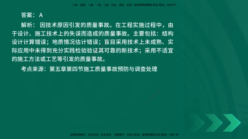 25年一建《项目管理》核心考点在线版_2026年一级建造师_2026年一建管理_2025年一建管理SVIP_04-冲刺串讲✿考点强化✿小灶集训_20-管理《核心考点狙击》张老师YL_讲义
