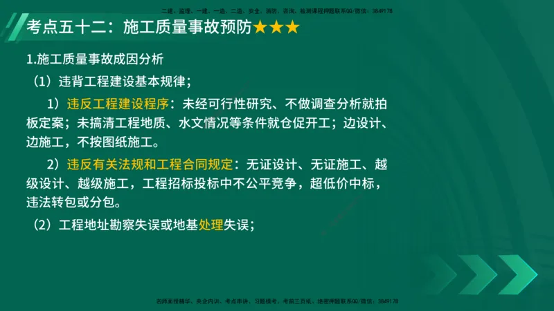 25年一建《项目管理》核心考点在线版_2026年一级建造师_2026年一建管理_2025年一建管理SVIP_04-冲刺串讲✿考点强化✿小灶集训_20-管理《核心考点狙击》张老师YL_讲义