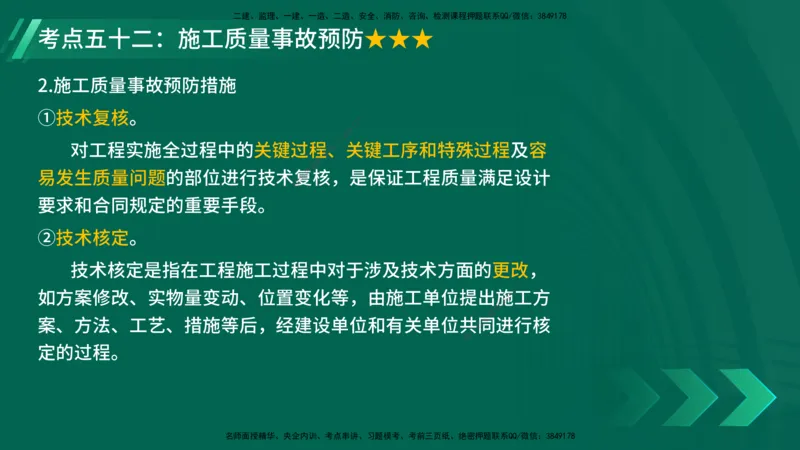 25年一建《项目管理》核心考点在线版_2026年一级建造师_2026年一建管理_2025年一建管理SVIP_04-冲刺串讲✿考点强化✿小灶集训_20-管理《核心考点狙击》张老师YL_讲义