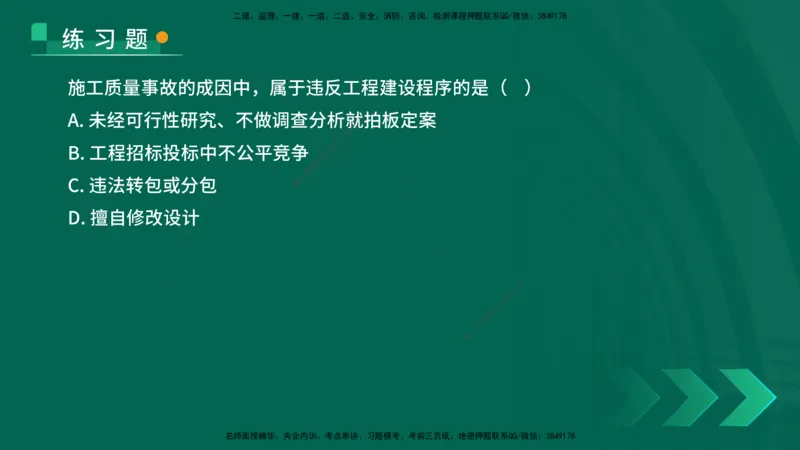 25年一建《项目管理》核心考点在线版_2026年一级建造师_2026年一建管理_2025年一建管理SVIP_04-冲刺串讲✿考点强化✿小灶集训_20-管理《核心考点狙击》张老师YL_讲义