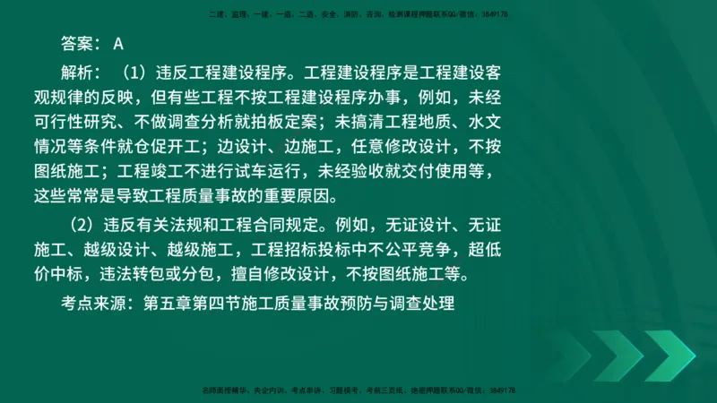 25年一建《项目管理》核心考点在线版_2026年一级建造师_2026年一建管理_2025年一建管理SVIP_04-冲刺串讲✿考点强化✿小灶集训_20-管理《核心考点狙击》张老师YL_讲义