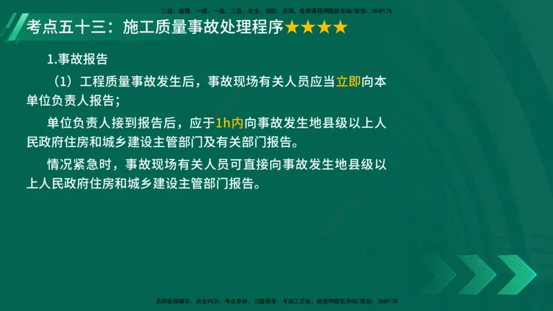 25年一建《项目管理》核心考点在线版_2026年一级建造师_2026年一建管理_2025年一建管理SVIP_04-冲刺串讲✿考点强化✿小灶集训_20-管理《核心考点狙击》张老师YL_讲义
