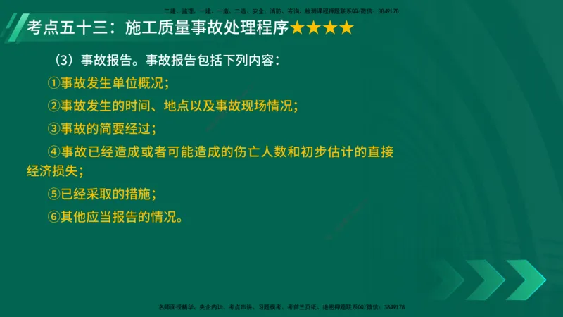 25年一建《项目管理》核心考点在线版_2026年一级建造师_2026年一建管理_2025年一建管理SVIP_04-冲刺串讲✿考点强化✿小灶集训_20-管理《核心考点狙击》张老师YL_讲义
