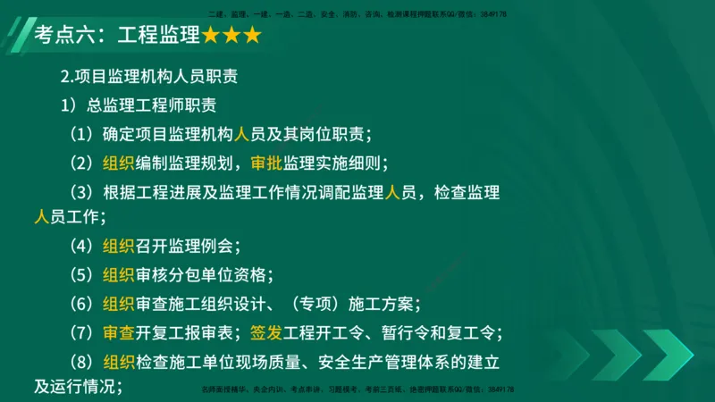 25年一建《项目管理》核心考点在线版_2026年一级建造师_2026年一建管理_2025年一建管理SVIP_04-冲刺串讲✿考点强化✿小灶集训_20-管理《核心考点狙击》张老师YL_讲义