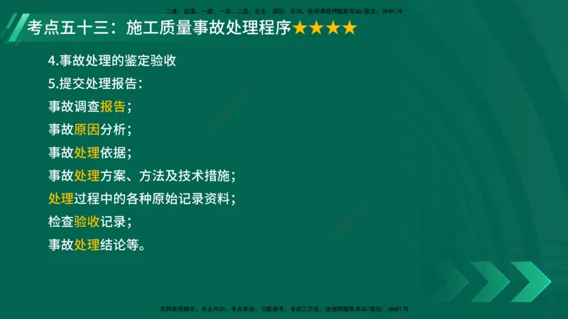 25年一建《项目管理》核心考点在线版_2026年一级建造师_2026年一建管理_2025年一建管理SVIP_04-冲刺串讲✿考点强化✿小灶集训_20-管理《核心考点狙击》张老师YL_讲义