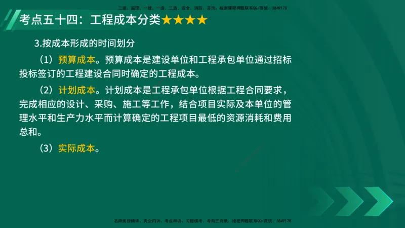 25年一建《项目管理》核心考点在线版_2026年一级建造师_2026年一建管理_2025年一建管理SVIP_04-冲刺串讲✿考点强化✿小灶集训_20-管理《核心考点狙击》张老师YL_讲义