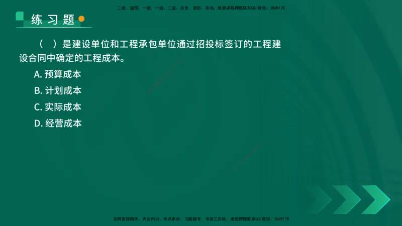 25年一建《项目管理》核心考点在线版_2026年一级建造师_2026年一建管理_2025年一建管理SVIP_04-冲刺串讲✿考点强化✿小灶集训_20-管理《核心考点狙击》张老师YL_讲义